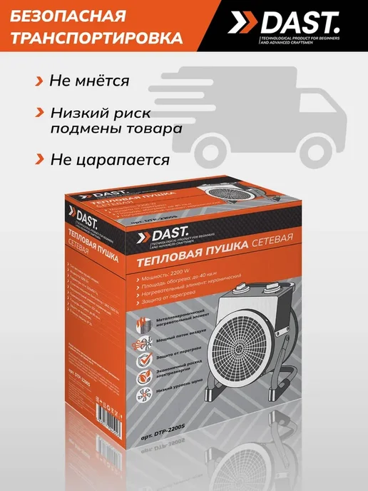 DAST. Тепловая пушка электрическая обогреватель, вариант, фото 8