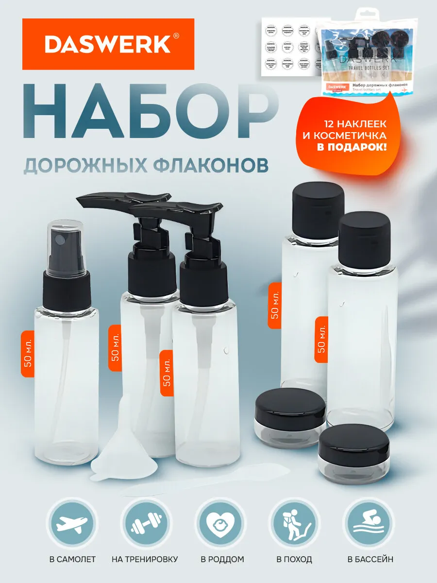 Дорожный набор флаконов 7...