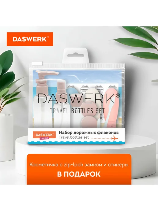 DASWERK Дорожный набор флаконов 5 шт. 100 мл баночки для путешествий, 8 шт, фото 3