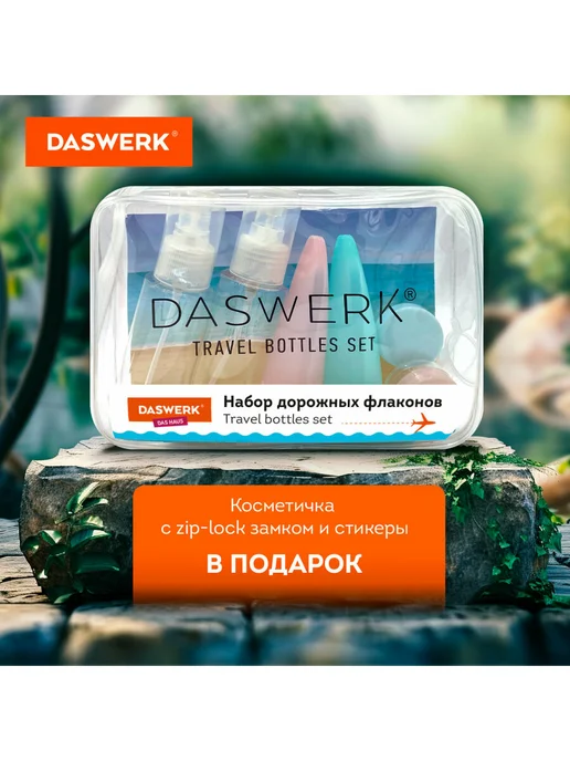DASWERK Дорожный набор флаконов 5 шт. 100 мл баночки для путешествий, 6 шт, фото 4
