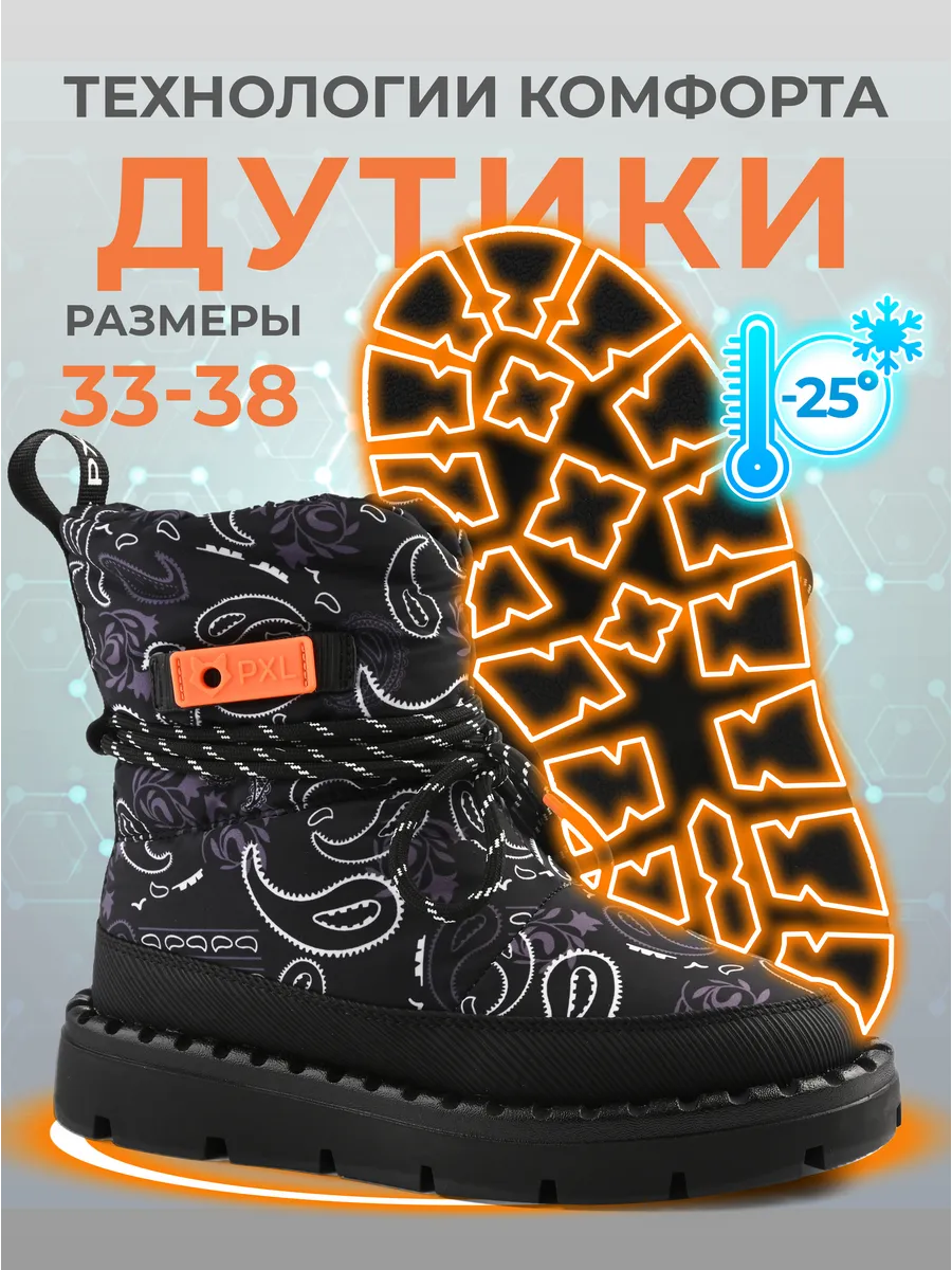 Дутики детские зимние