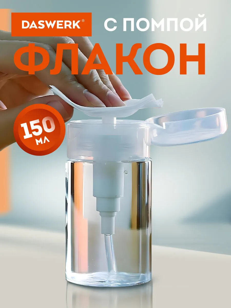 Флакон с помпой дозатор...