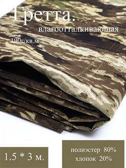 Гретта В027. Ткань для шитья 300*150 Атлас-Адрас 264765232 купить за 718 ₽ в интернет-магазине Wildberries