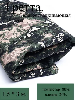 Гретта Х001. Ткань для шитья 300*150 Атлас-Адрас 264765234 купить за 667 ₽ в интернет-магазине Wildberries
