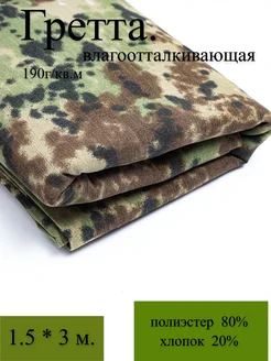 Гретта Х026. Ткань для шитья 300*150 Атлас-Адрас 264765236 купить за 676 ₽ в интернет-магазине Wildberries