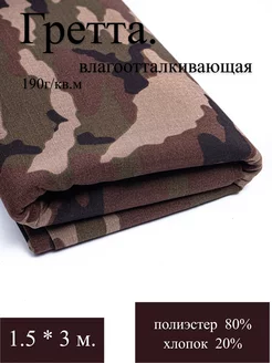Гретта Х020. Ткань для шитья 300*150 Атлас-Адрас 264765241 купить за 718 ₽ в интернет-магазине Wildberries