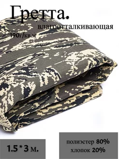 Гретта В022. Ткань для шитья 300*150 Атлас-Адрас 264765244 купить за 667 ₽ в интернет-магазине Wildberries