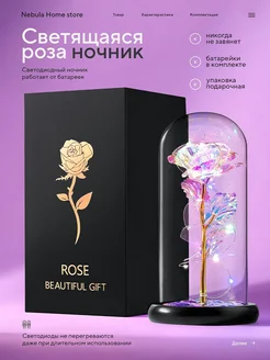 Роза в колбе ночник подарок N`Nebula 264766001 купить за 1 256 ₽ в интернет-магазине Wildberries