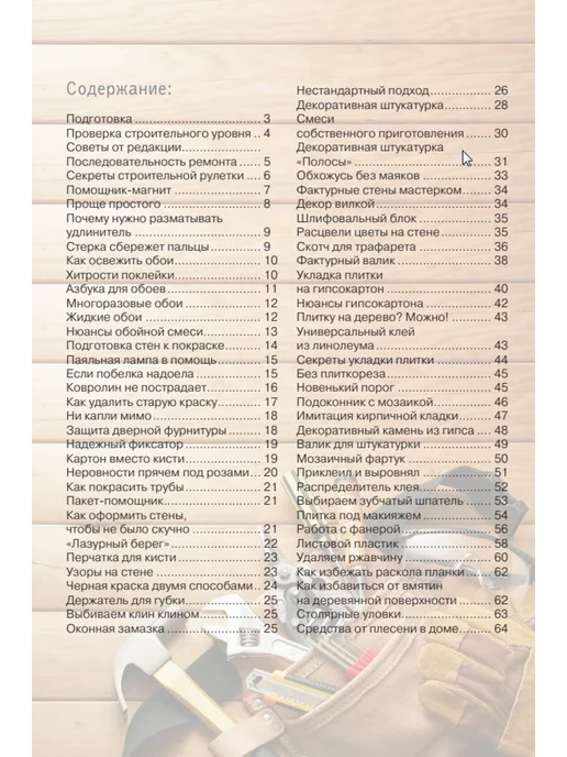 Делаем сами. Толока журнал Мастерская на дому. Лайфхаки для ремонта №2 20, вариант, фото 2