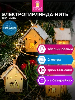 Гирлянда на батарейках на елку окно новогодняя 2 м 10LED