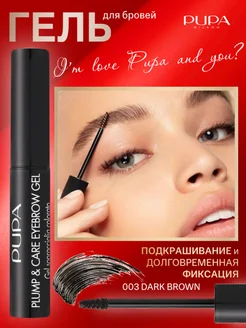 Гель для бровей фиксирующий Plump & Care Eyebrow Gel 003