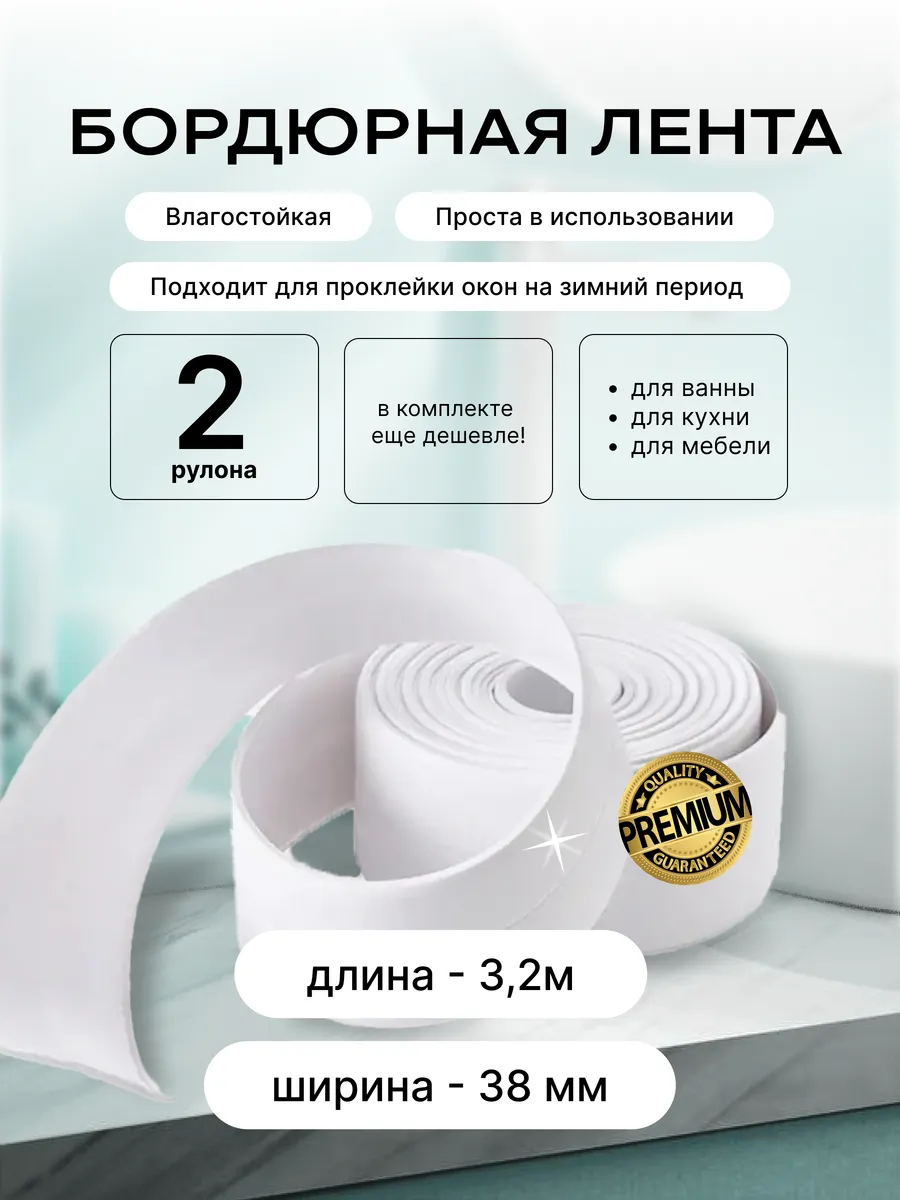 Самоклеящаяся бордюрная...