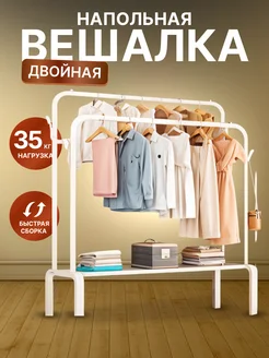 Вешалка напольная для одежды Domojo 264767247 купить за 1 422 ₽ в интернет-магазине Wildberries