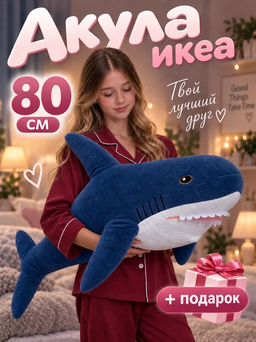 Мягкие игрушки Мягкая игрушка акула из IKEA 85 см, синий