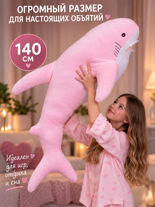 Мягкие игрушки Мягкая игрушка акула из IKEA 140 см, розовый, фото 2