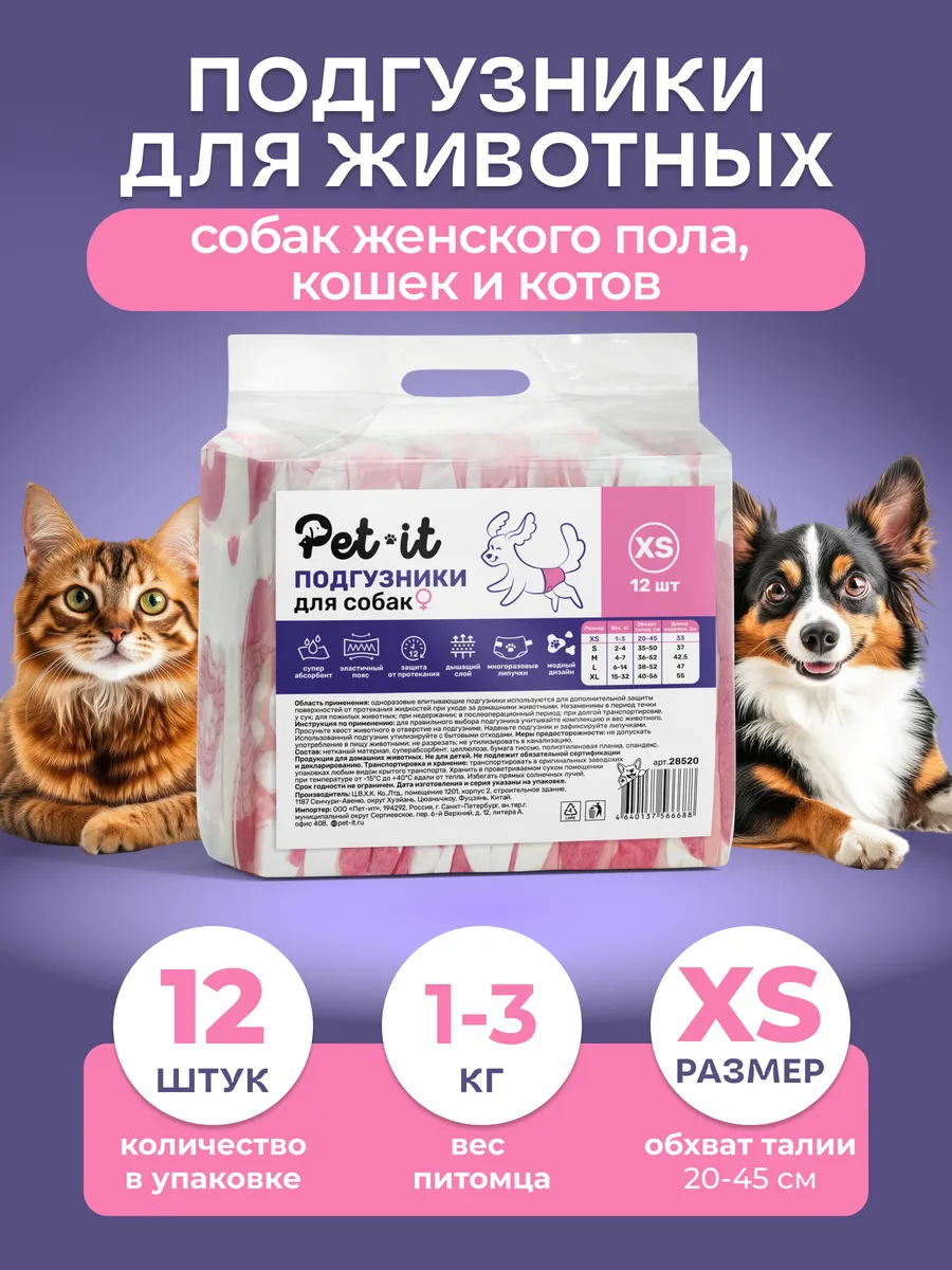 Подгузники памперсы для собак и кошек XS (20-45 см) 12 шт
