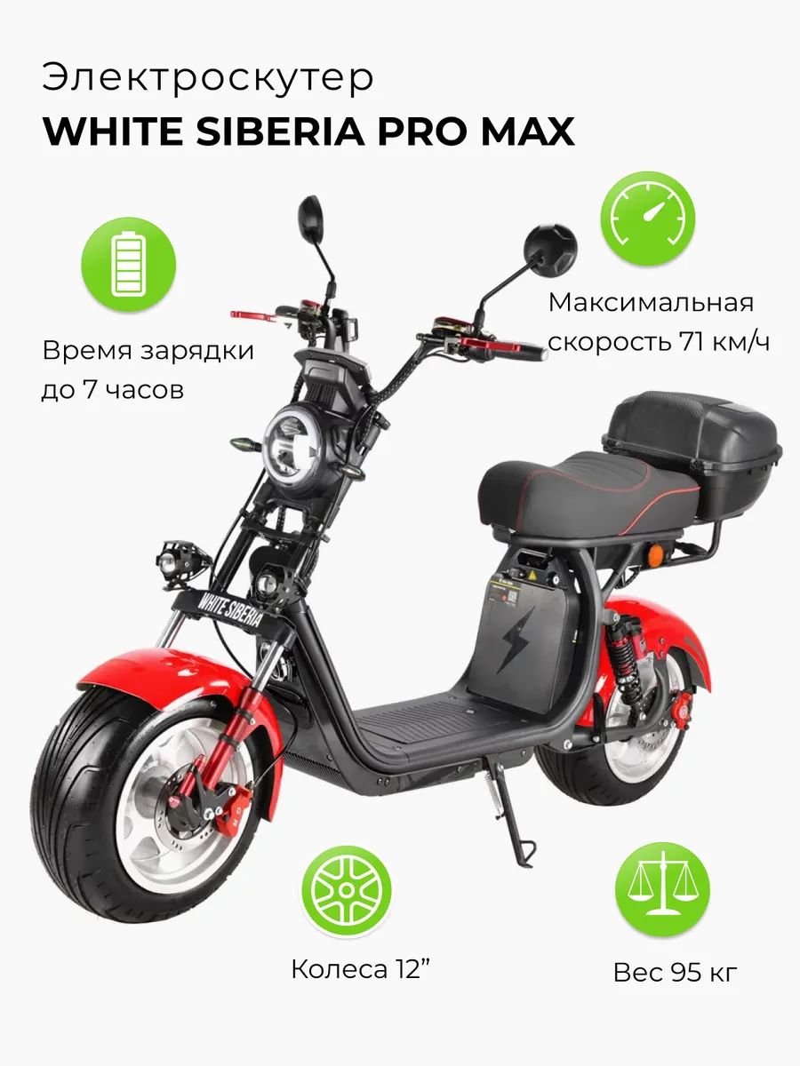 Электроскутер PRO MAX 3950W...