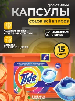 Капсулы для стирки с кондиционером 6в1 Tide 264768802 купить за 1 274 ₽ в интернет-магазине Wildberries