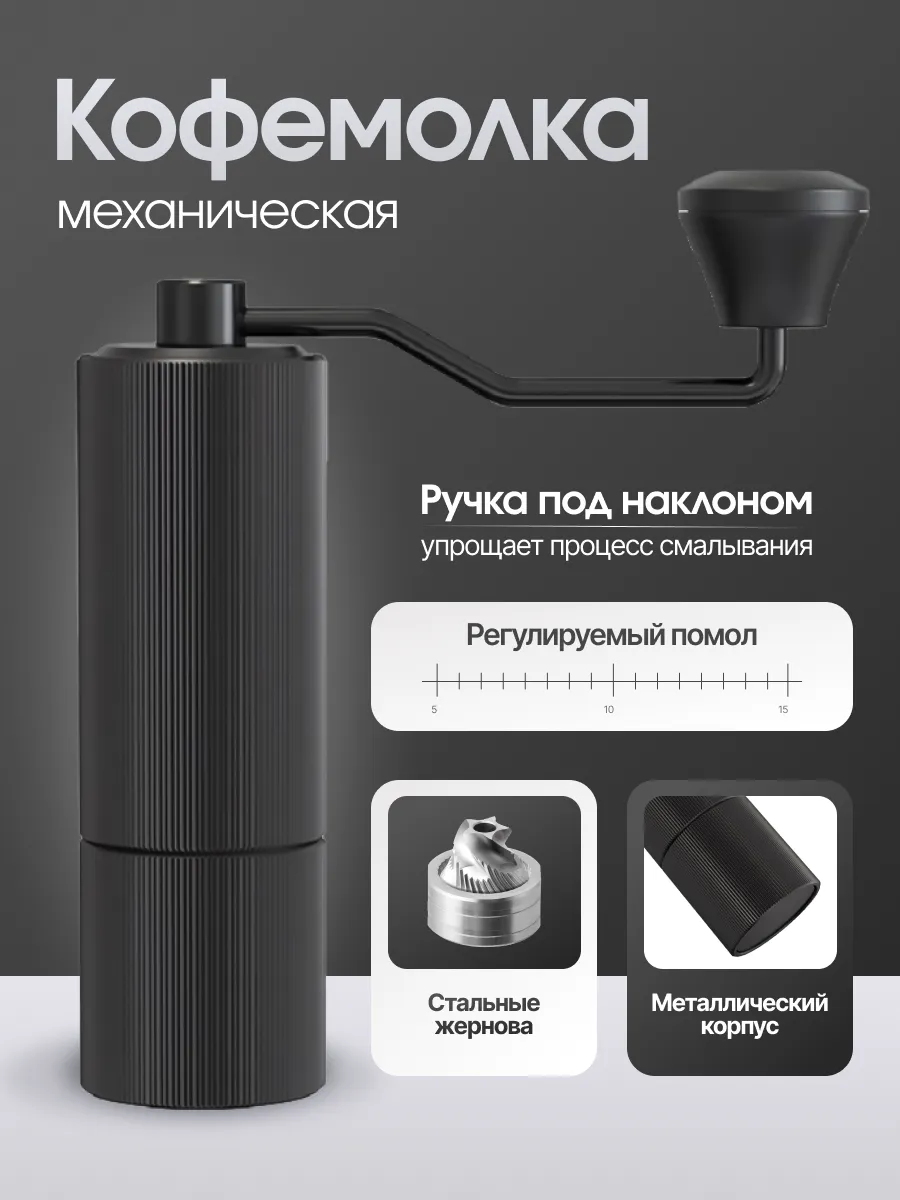 Кофемолка механическая,...