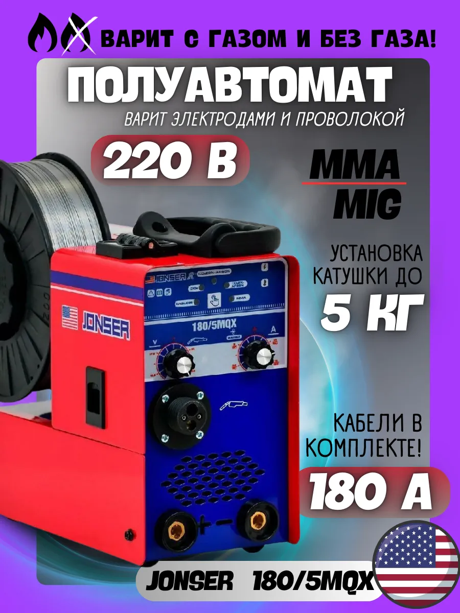 Инверторный сварочный аппарат полуавтомат 180/5MQX