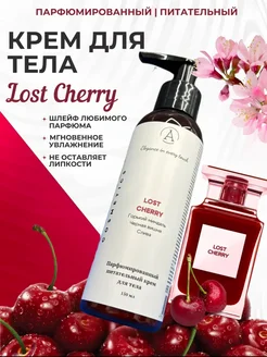 Увлажняющий крем для тела и рук парфюмированный Lost Cherry