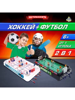 Настольный футбол хоккей большой мальчику и для детей игра