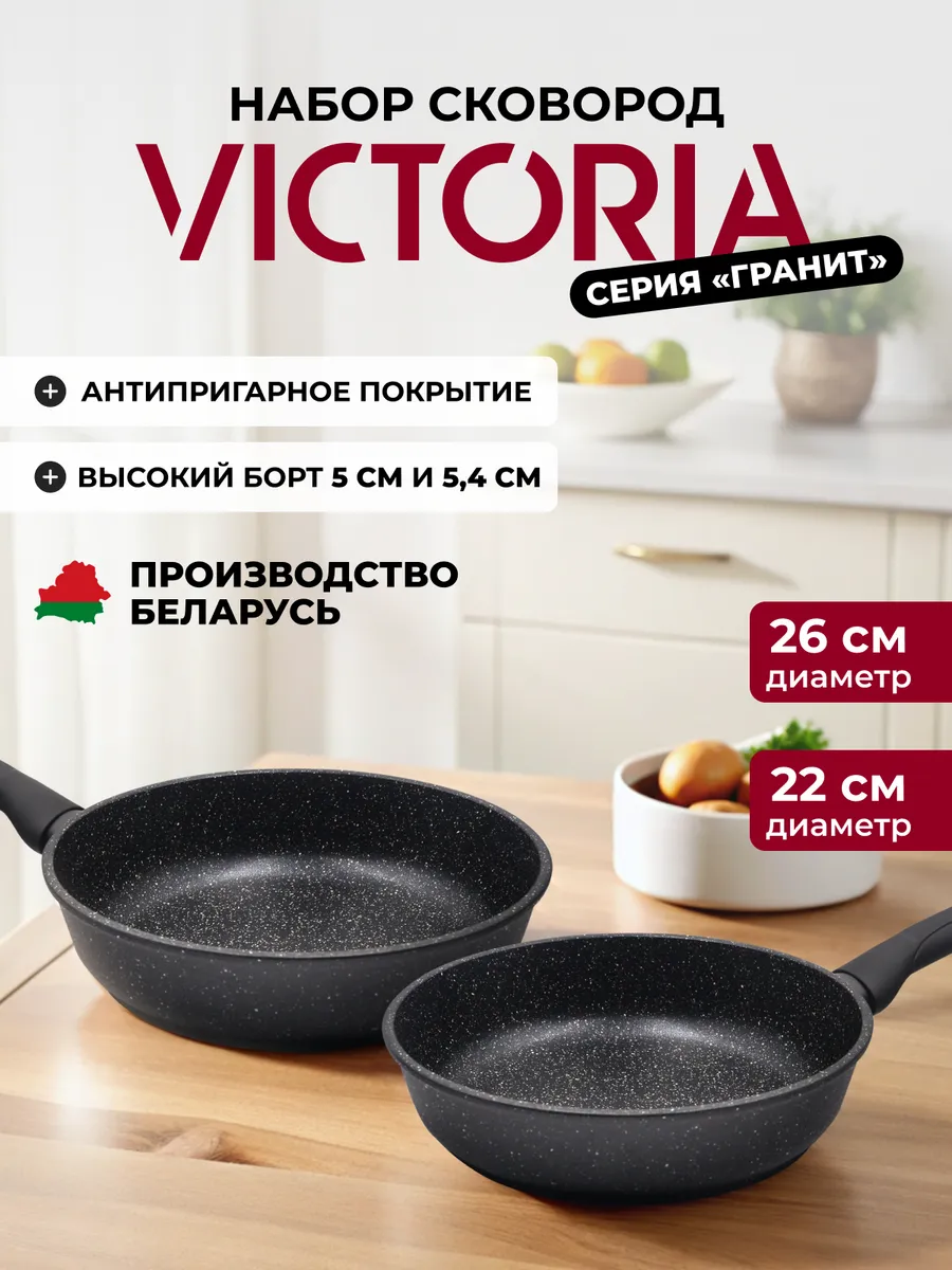 Набор сковород 22 и 26 см
