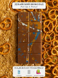 Дубайский шоколад FIX, крендель, Pick Up A Pretzel FIX Dessert Chocolatier 264777051 купить за 4 417 ₽ в интернет-магазине Wildberries