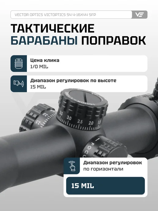 Vector Optics Оптический прицел для охоты 30ммVictOptics S4 4-16x44 OPSL16, вариант, фото 6