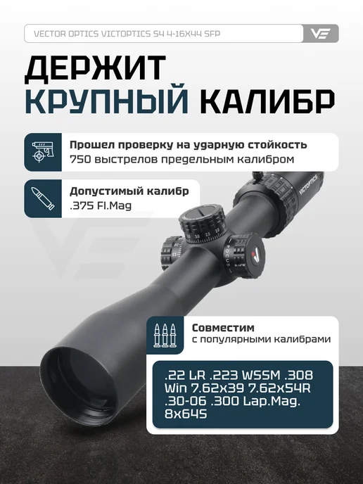 Vector Optics Оптический прицел для охоты 30ммVictOptics S4 4-16x44 OPSL16, вариант, фото 8