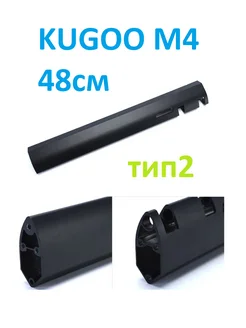 Рулевая стойка для электросамоката Kugoo M4 M5 (тип 2, 48см)