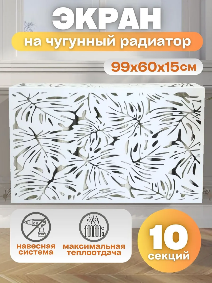 Экран на батарею отопления...