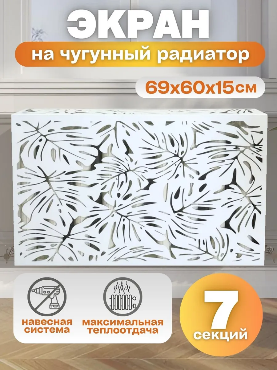 Экран на батарею отопления...