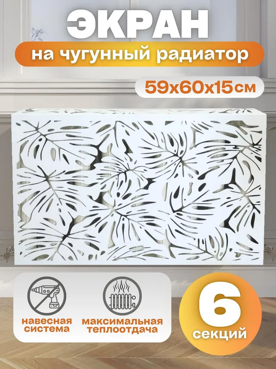 Экран на батарею отопления...