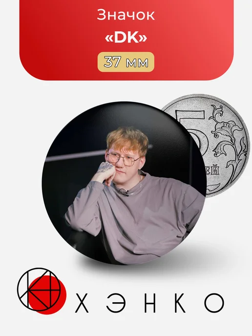 DK ютубер