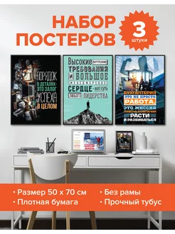 Постеры на стену интерьерные мотивационные 50*70