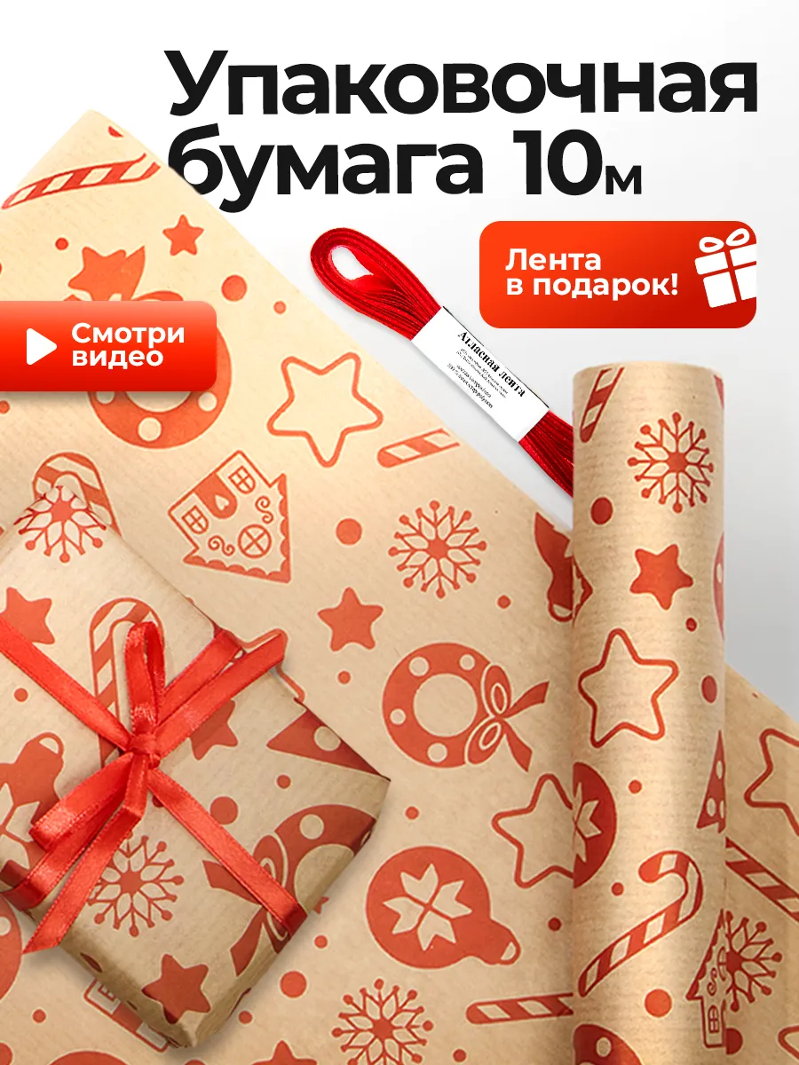 Упаковочная бумага...