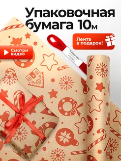 Упаковочная бумага новогодняя подарочная крафт рулон 10м