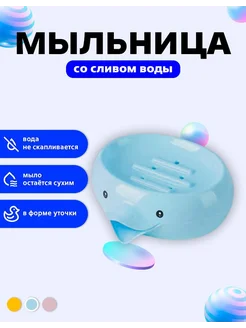 Мыльница со сливом 264779281 купить за 176 ₽ в интернет-магазине Wildberries