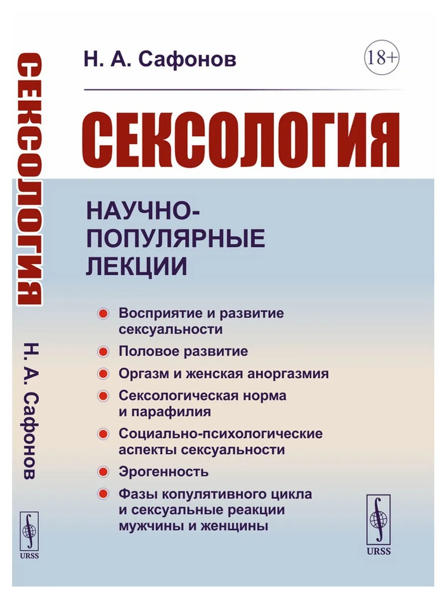 Сексология. Научно-популярные лекции Восприятие и развитие