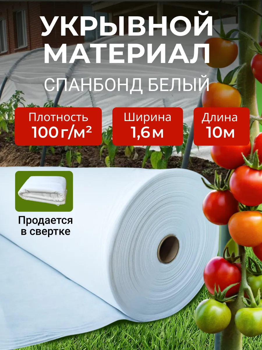 Укрывной материал на зиму...