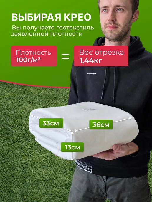КРЕО Спанбонд белый, укрывной материал для роз на зиму 100, белый, фото 2