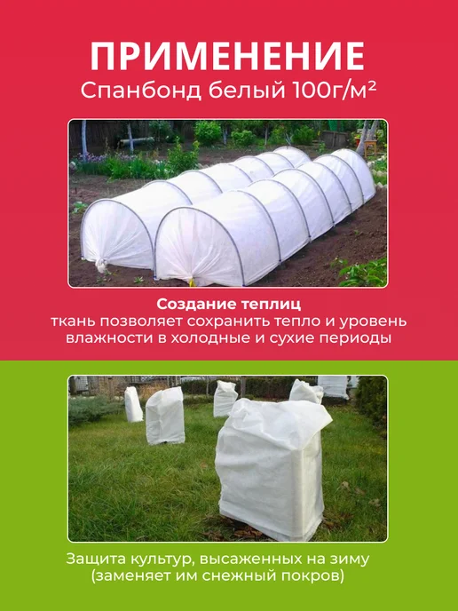 КРЕО Спанбонд белый, укрывной материал для роз на зиму 100, белый, фото 3