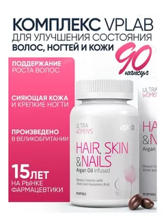 Витамины для волос, ногтей и кожи Hair Skin & Nails 90шт