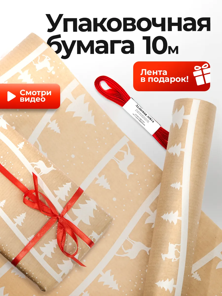 Упаковочная бумага...
