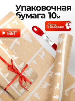 Упаковочная бумага новогодняя подарочная крафт рулон 10м