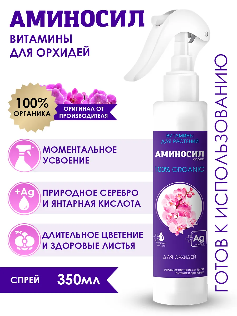 Удобрение для орхидей...