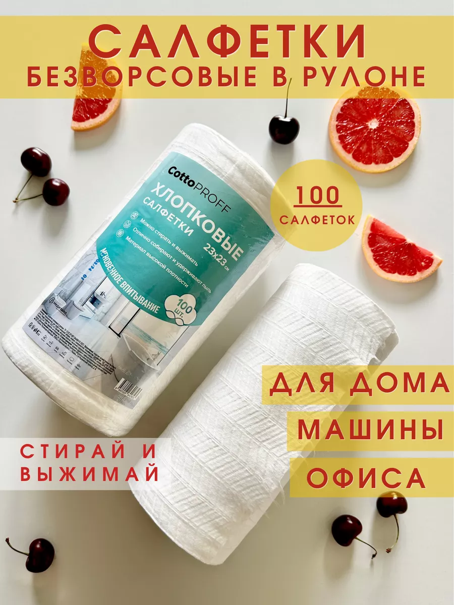 Салфетки безворсовые в...