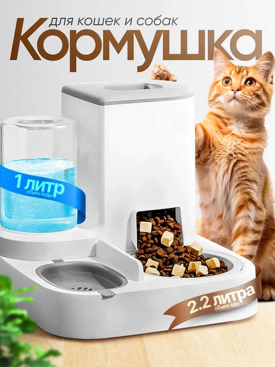 Автоматическая кормушка...