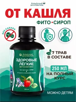 Фито сироп от кашля без сахара